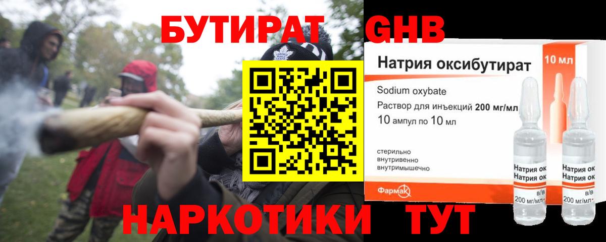 Бутират жидкий экстази Кулебаки