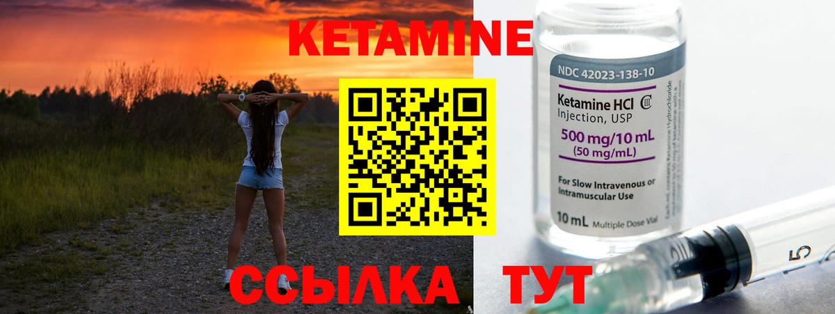 КЕТАМИН ketamine Кулебаки