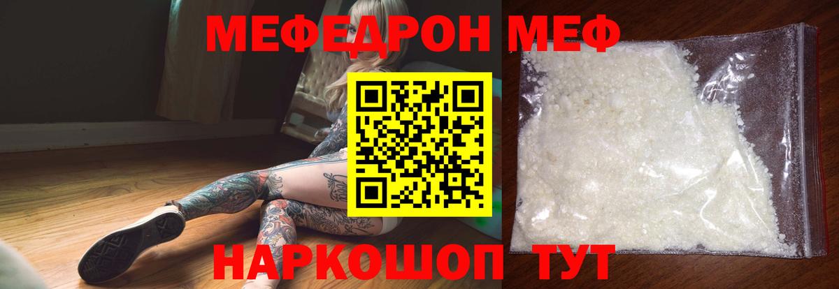 Мефедрон VHQ  mega вход  Вход с VPN  где можно купить наркотик  МЯУ-МЯУ мяу мяу  Кулебаки  МЕФ 